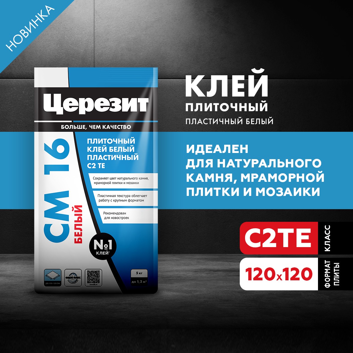 Клей плиточный для любых видов плитки  Церезит CM16 Белый 5КГ 3040035