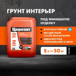 Грунт ИнтерьерIN 10/5л Морозостойкая 2142164