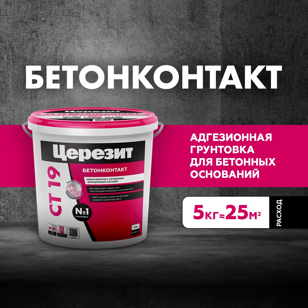 Грунтовка CERESIT бетонконтакт CT 19  5кг Морозостойкая 1505277(аналог 1505278)