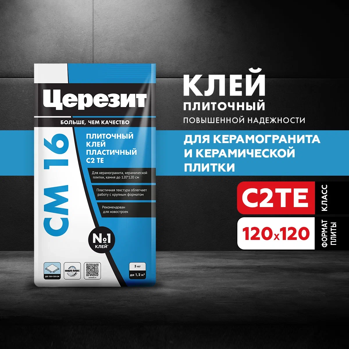 Клей плиточный для любых видов плитки  Церезит CM16 5КГ 2481055